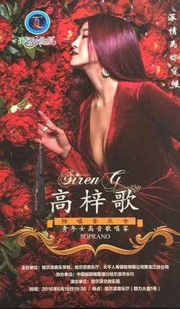 享譽(yù)英國(guó)“音色最柔美的東方女高音”將在哈爾濱開(kāi)個(gè)人演唱會(huì)