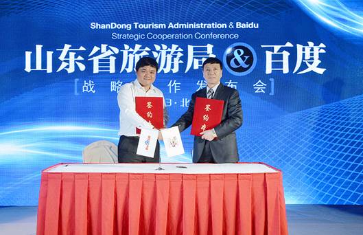 山東牽手百度 開啟現(xiàn)代旅游營銷新時(shí)代