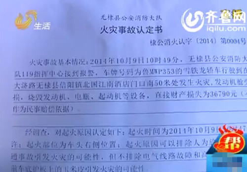 濱州：新車剛買半個月起火 認定報告模糊難賠償