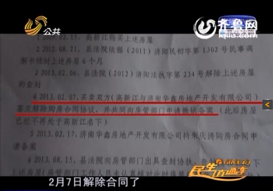 濟陽：法院已查封房屋莫名被改姓 房管部門稱工作失誤