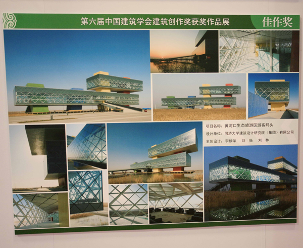 國(guó)際建筑設(shè)計(jì)大獎(jiǎng)賽獲獎(jiǎng)作品展在威海舉行
