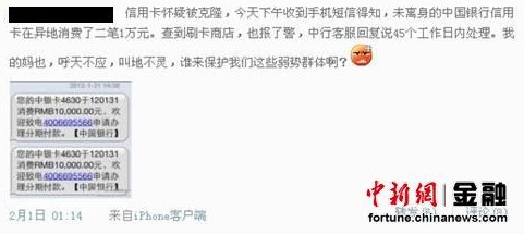 中行信用卡在身邊卻被盜刷2萬 用戶需提高防范意識