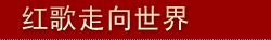 中共輿情