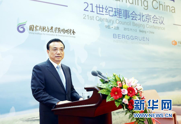 李克強(qiáng)出席21世紀(jì)理事會(huì)北京會(huì)議開幕式并發(fā)表演講