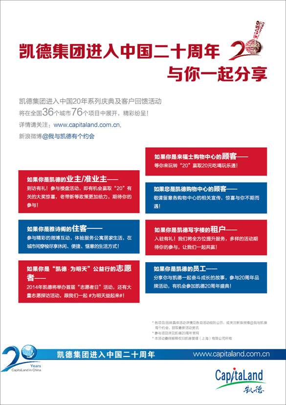 凱德20載筑就獅城中國信心 可持續發展驅動華夏城市進程