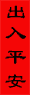 Spring Festival(春節)