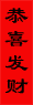Spring Festival(春節)