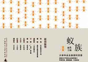 中國(guó)大學(xué)生的“蟻?zhàn)?#8221;生活