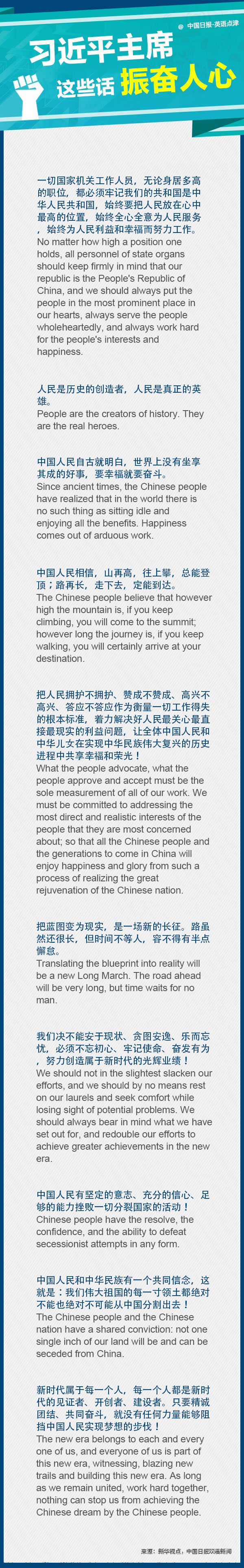 習近平主席這些話振奮人心！一起學習！