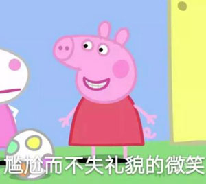 “小豬佩奇身上紋，掌聲送給社會人”這只粉紅豬憑啥火了？